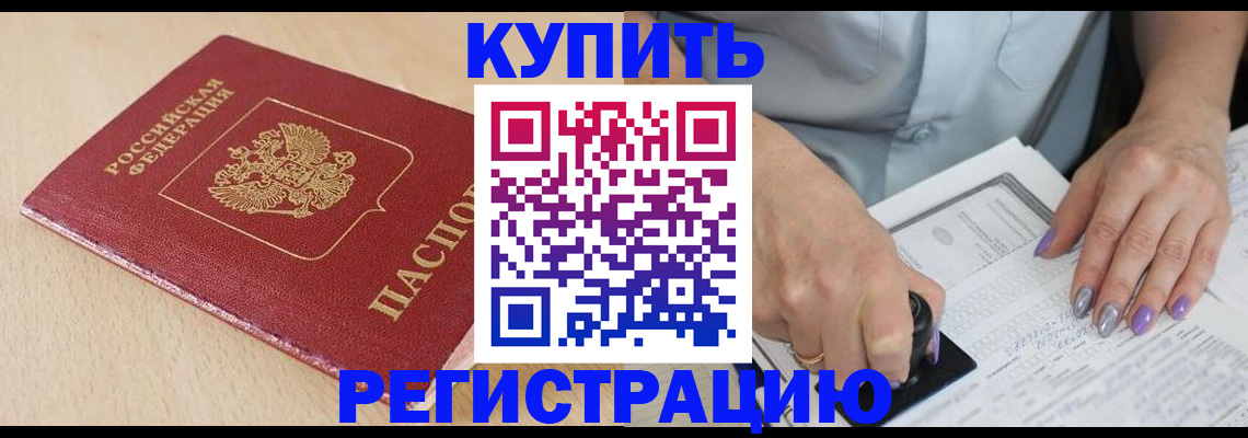 прописка для военкомата в Алтайском крае