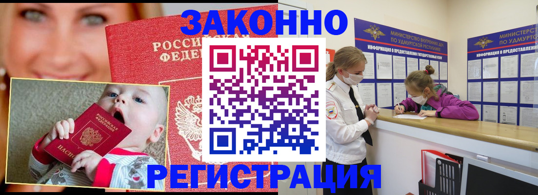 временная регистрация адрес в Алтайском крае