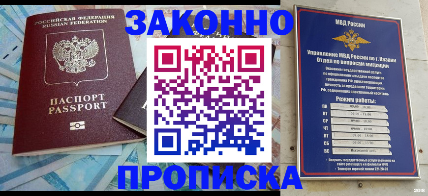прописка в Алтайском крае