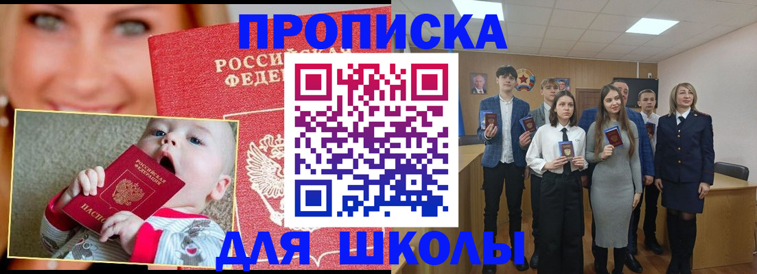 прописка регистрация в Алтайском крае