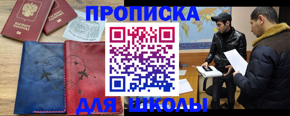 купить прописку в Алтайском крае